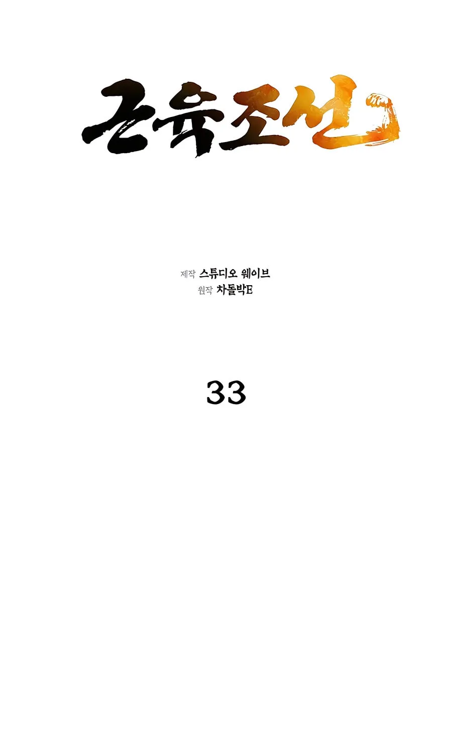 Muscle Joseon Chapter 33 page 26 - 