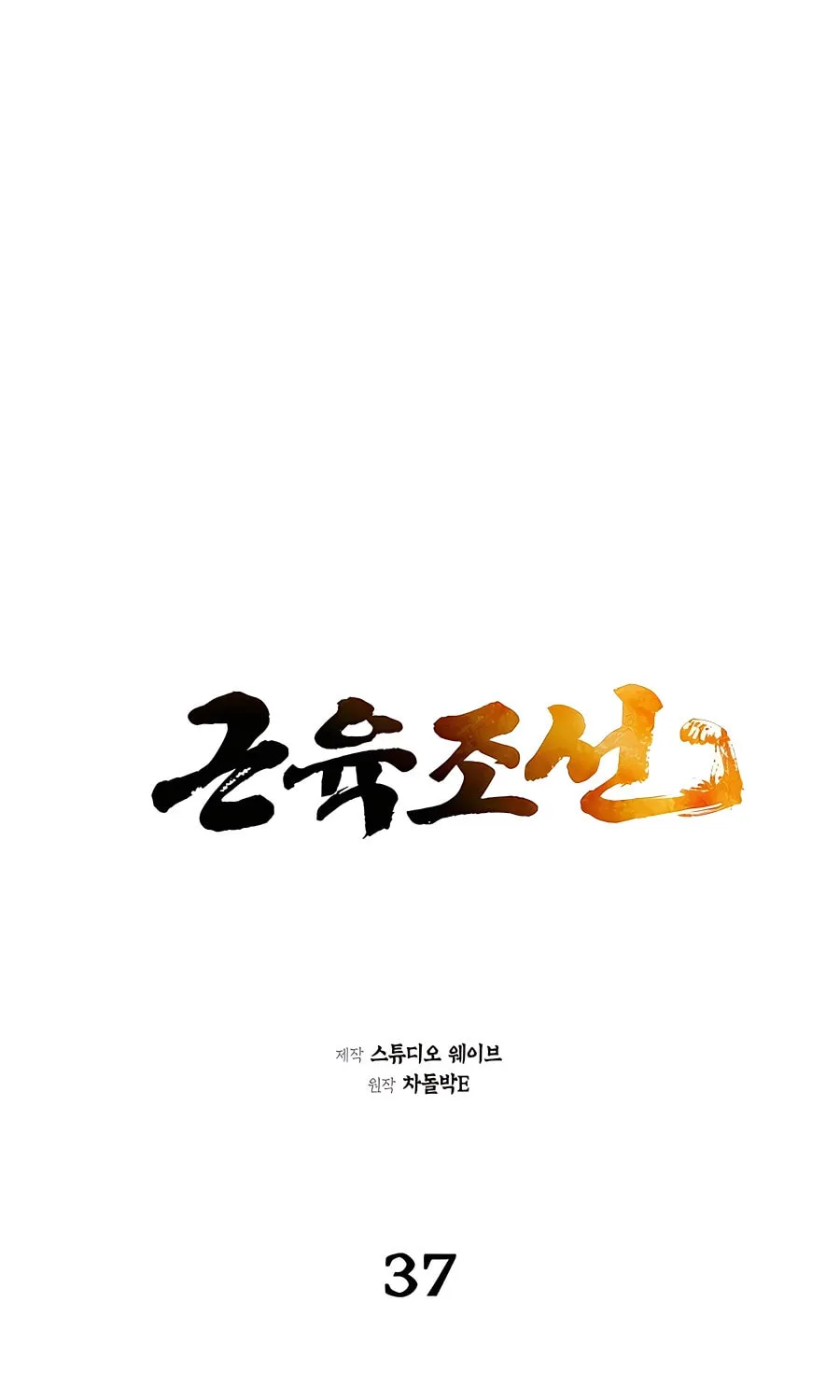 Muscle Joseon Chapter 37 page 34 - 