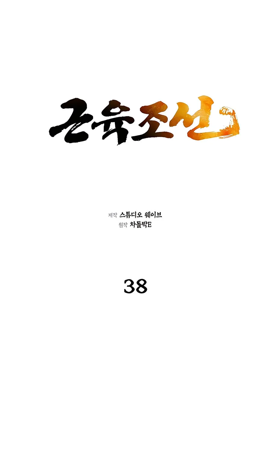 Muscle Joseon Chapter 38 page 20 - 