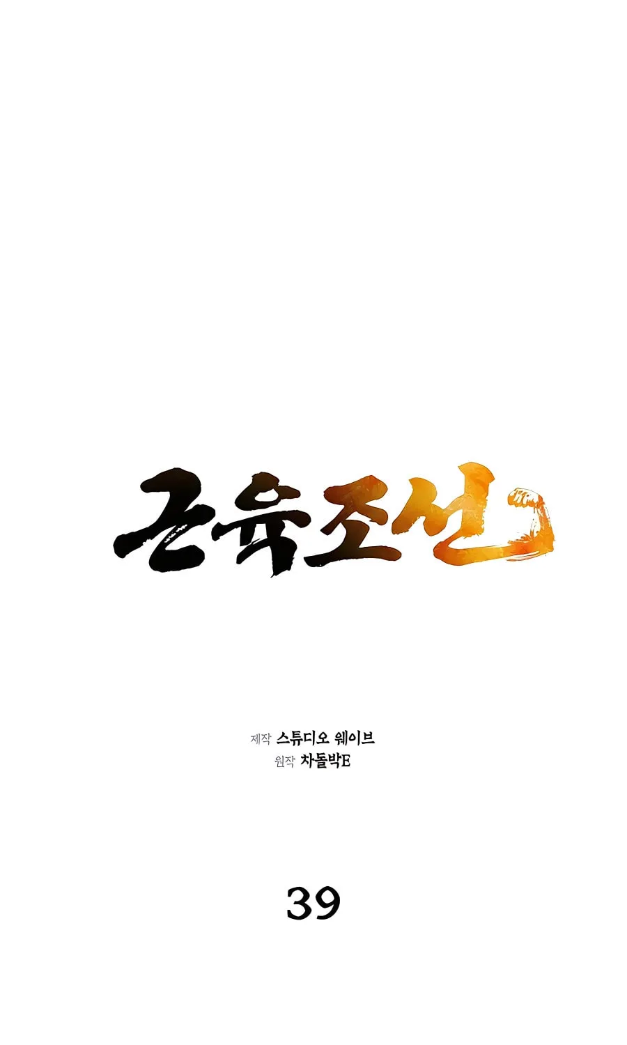 Muscle Joseon Chapter 39 page 41 - 