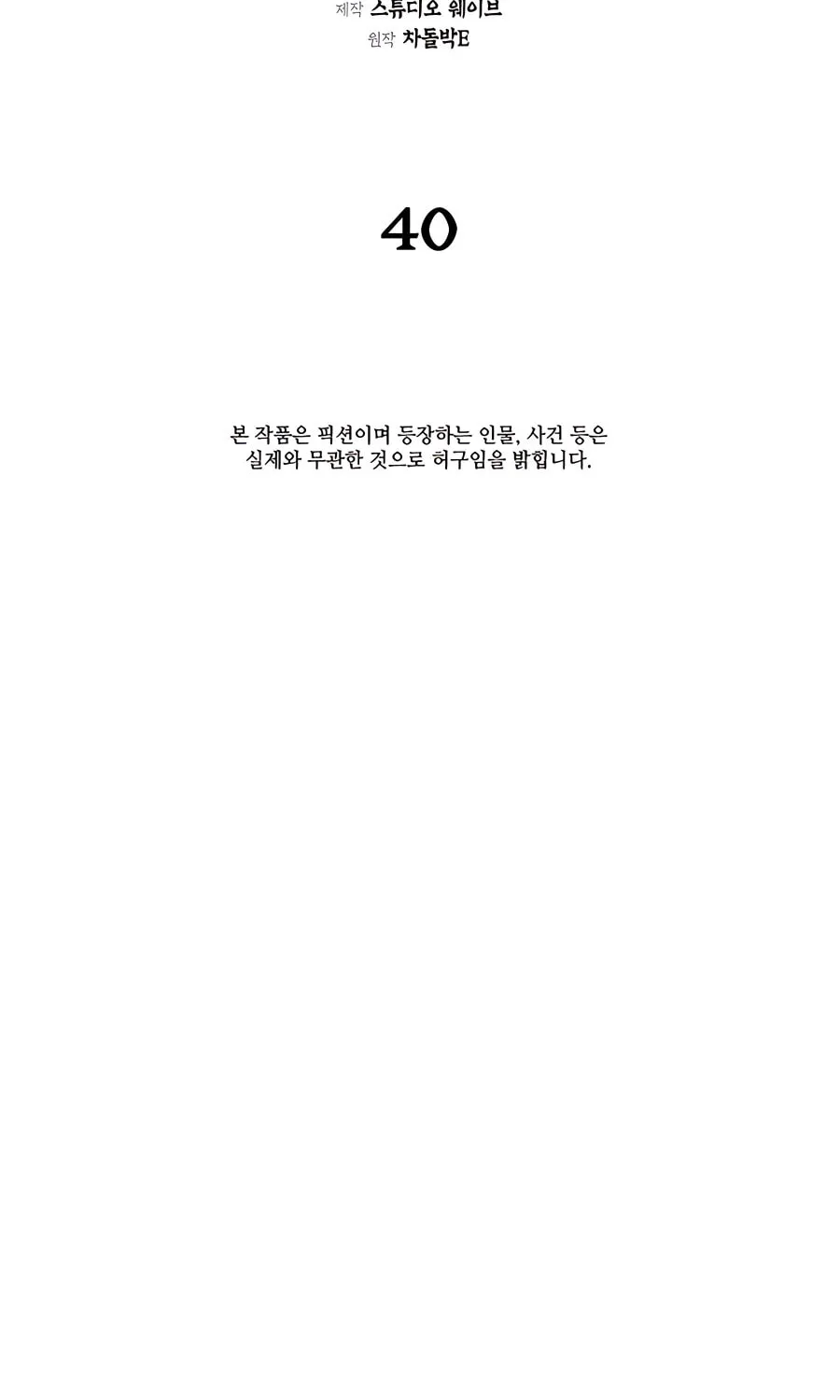 Muscle Joseon Chapter 40 page 24 - 