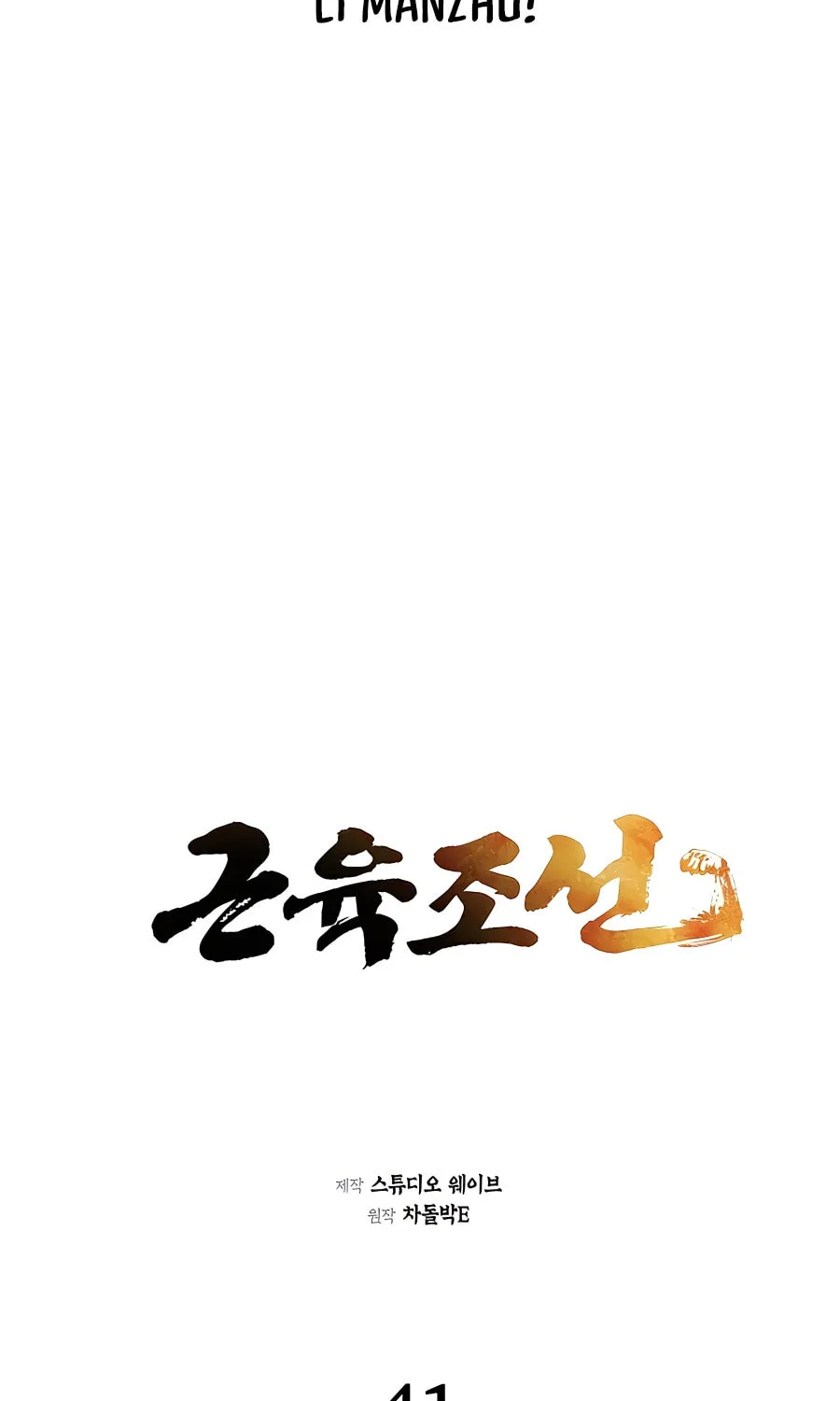 Muscle Joseon Chapter 41 page 8 - 