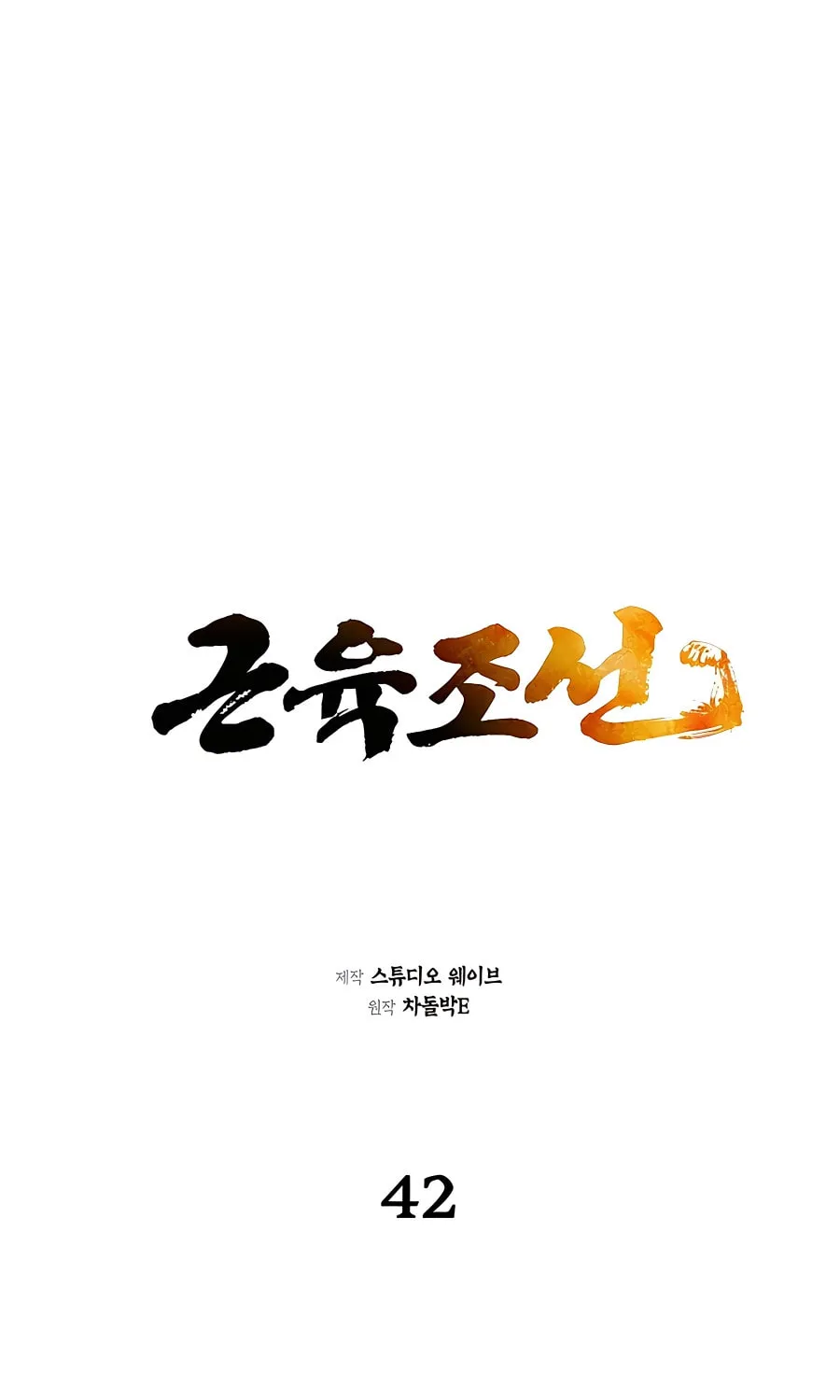 Muscle Joseon Chapter 42 page 6 - 