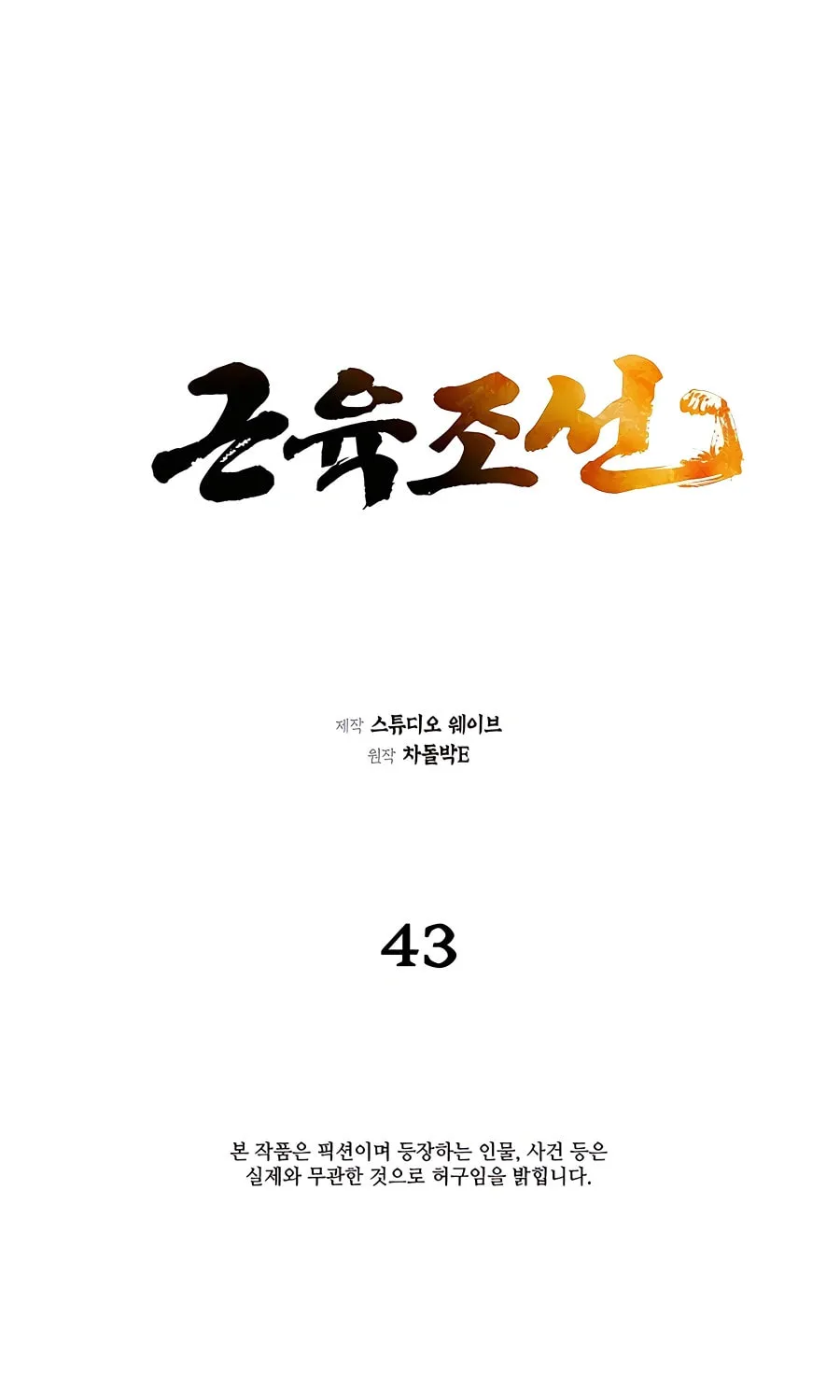Muscle Joseon Chapter 43 page 31 - 