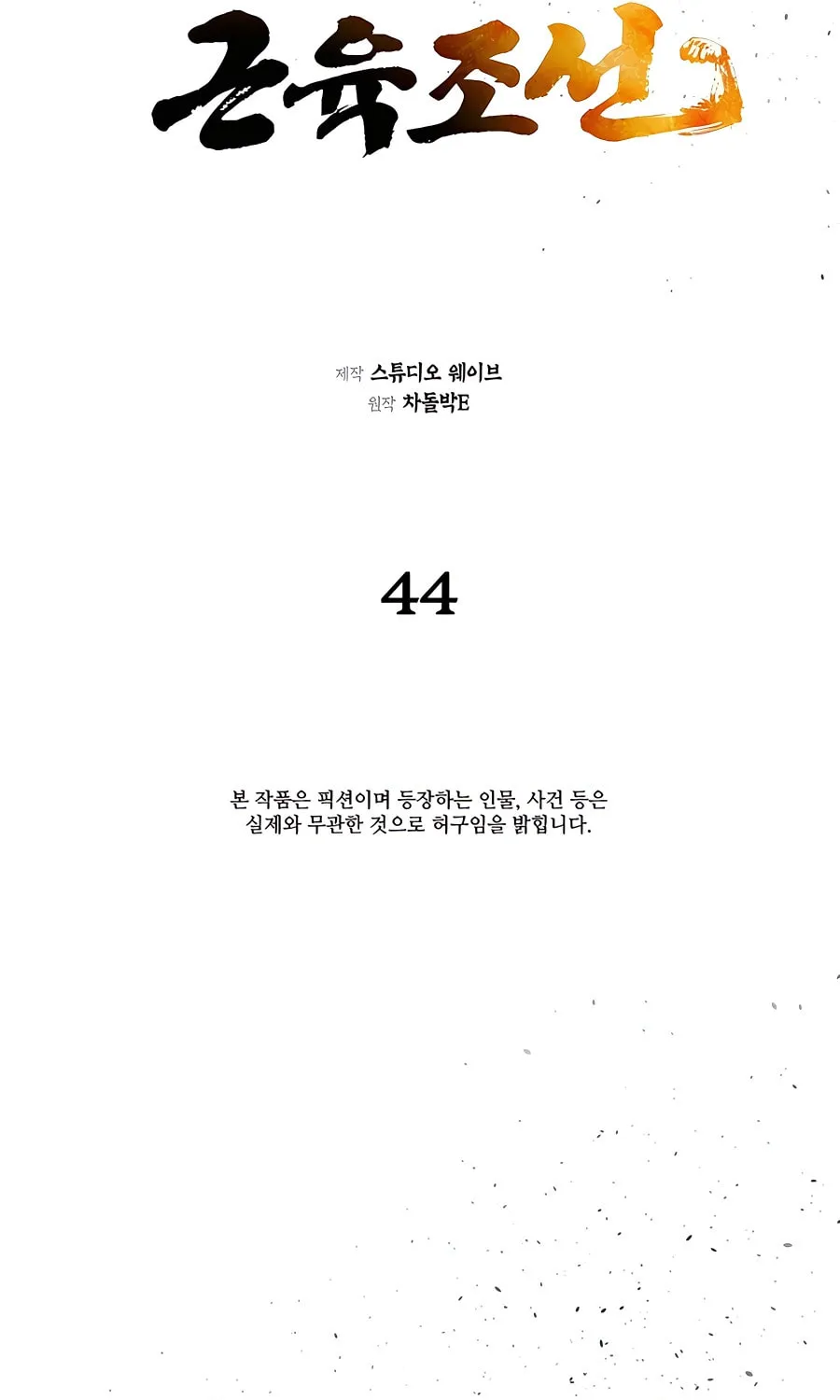 Muscle Joseon Chapter 44 page 49 - 