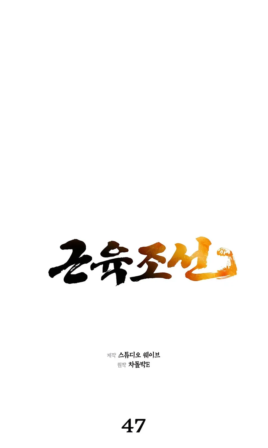 Muscle Joseon Chapter 47 page 38 - 