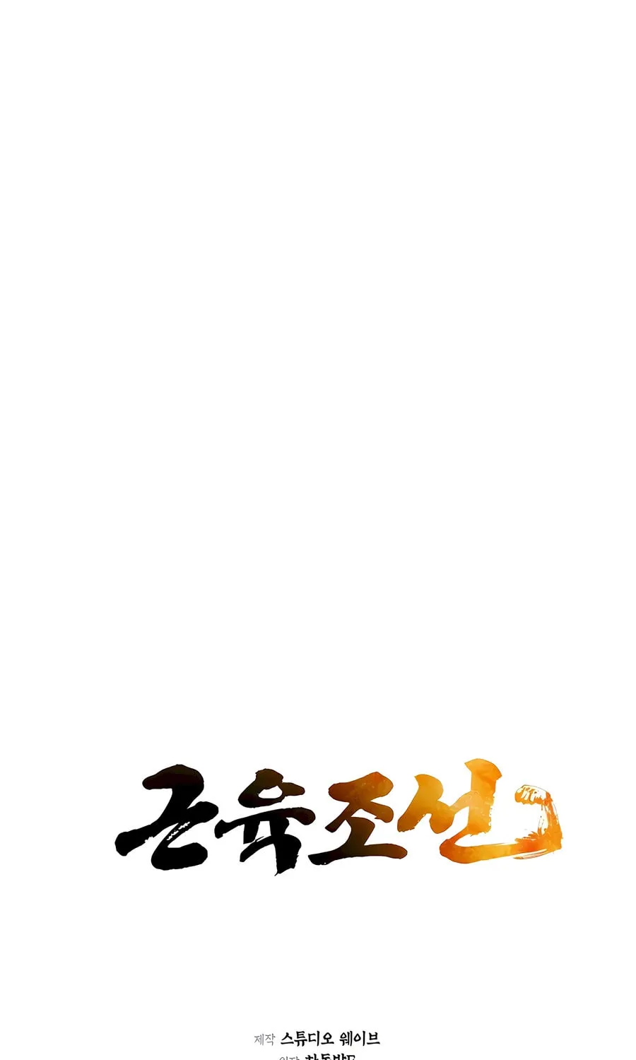 Muscle Joseon Chapter 48 page 10 - 