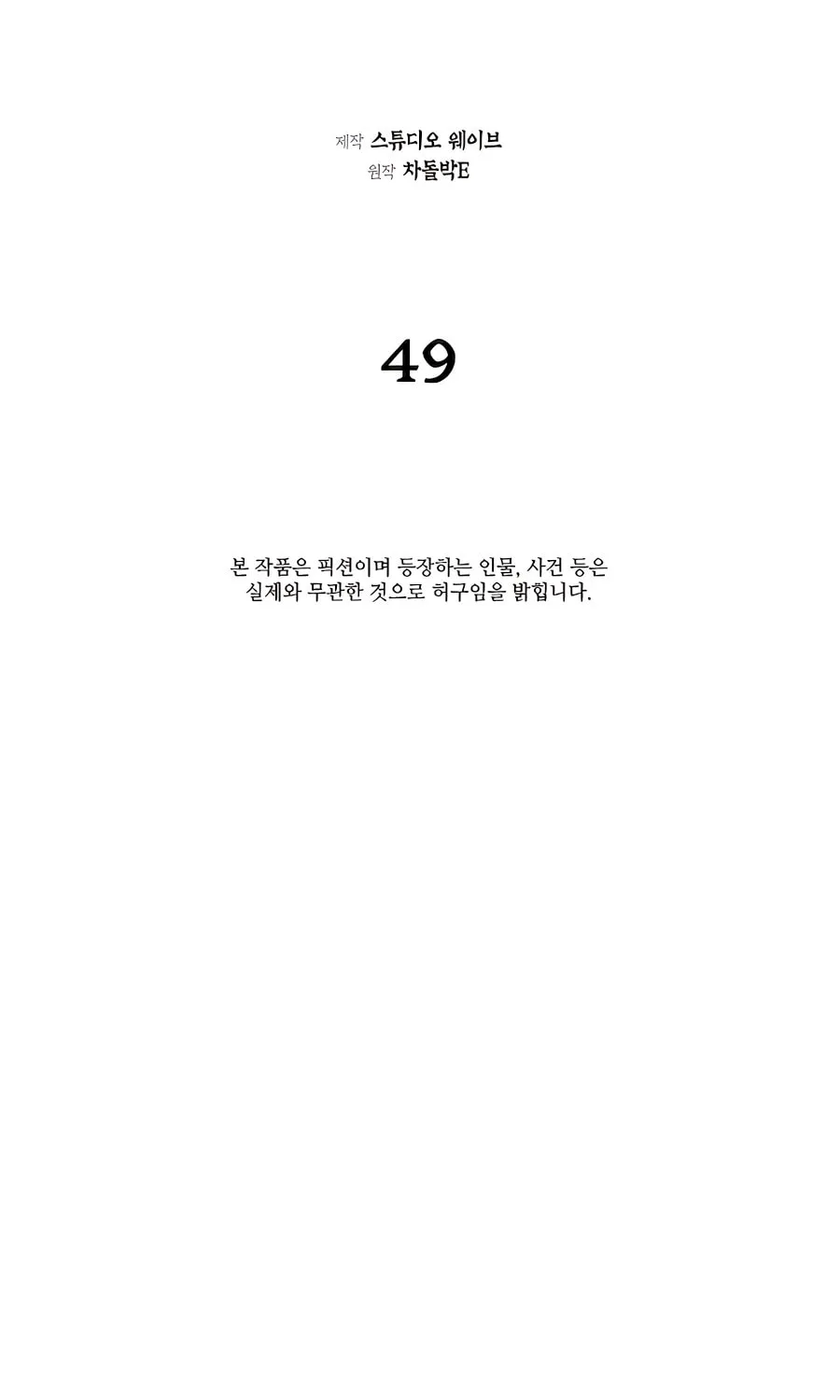 Muscle Joseon Chapter 49 page 52 - 
