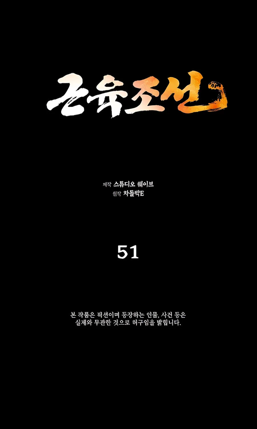 Muscle Joseon Chapter 51 page 32 - 