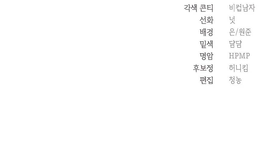 Muscle Joseon Chapter 52 page 110 - 