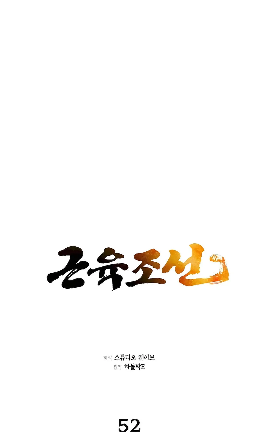 Muscle Joseon Chapter 52 page 6 - 