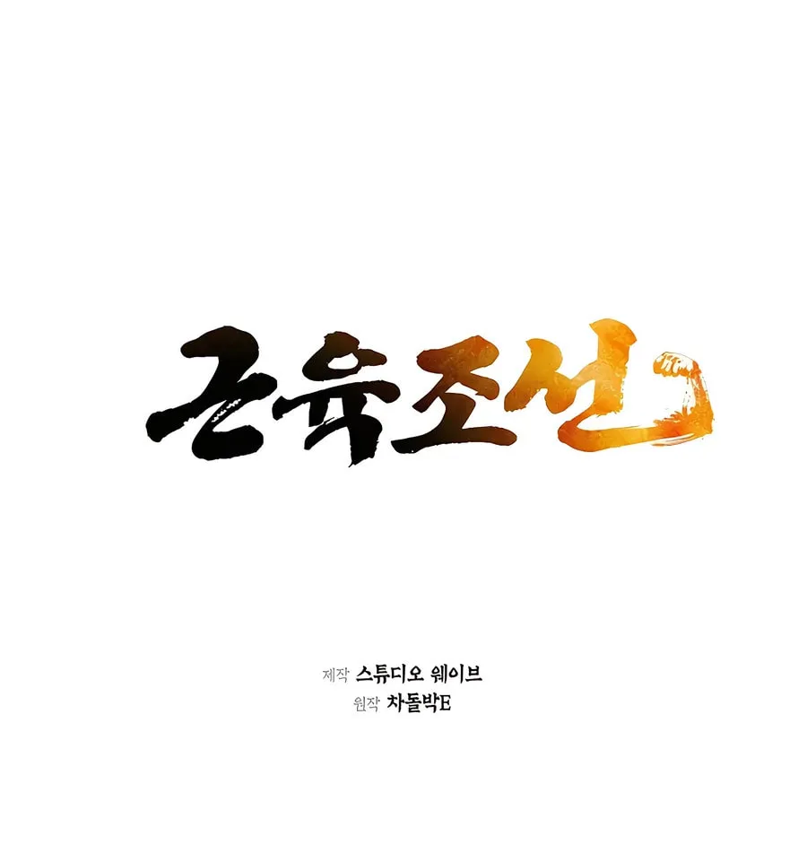 Muscle Joseon Chapter 55 page 26 - 