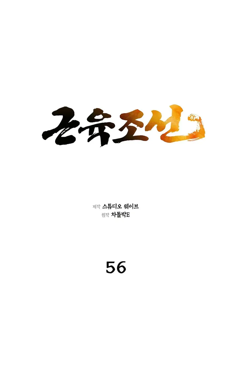 Muscle Joseon Chapter 56 page 26 - 