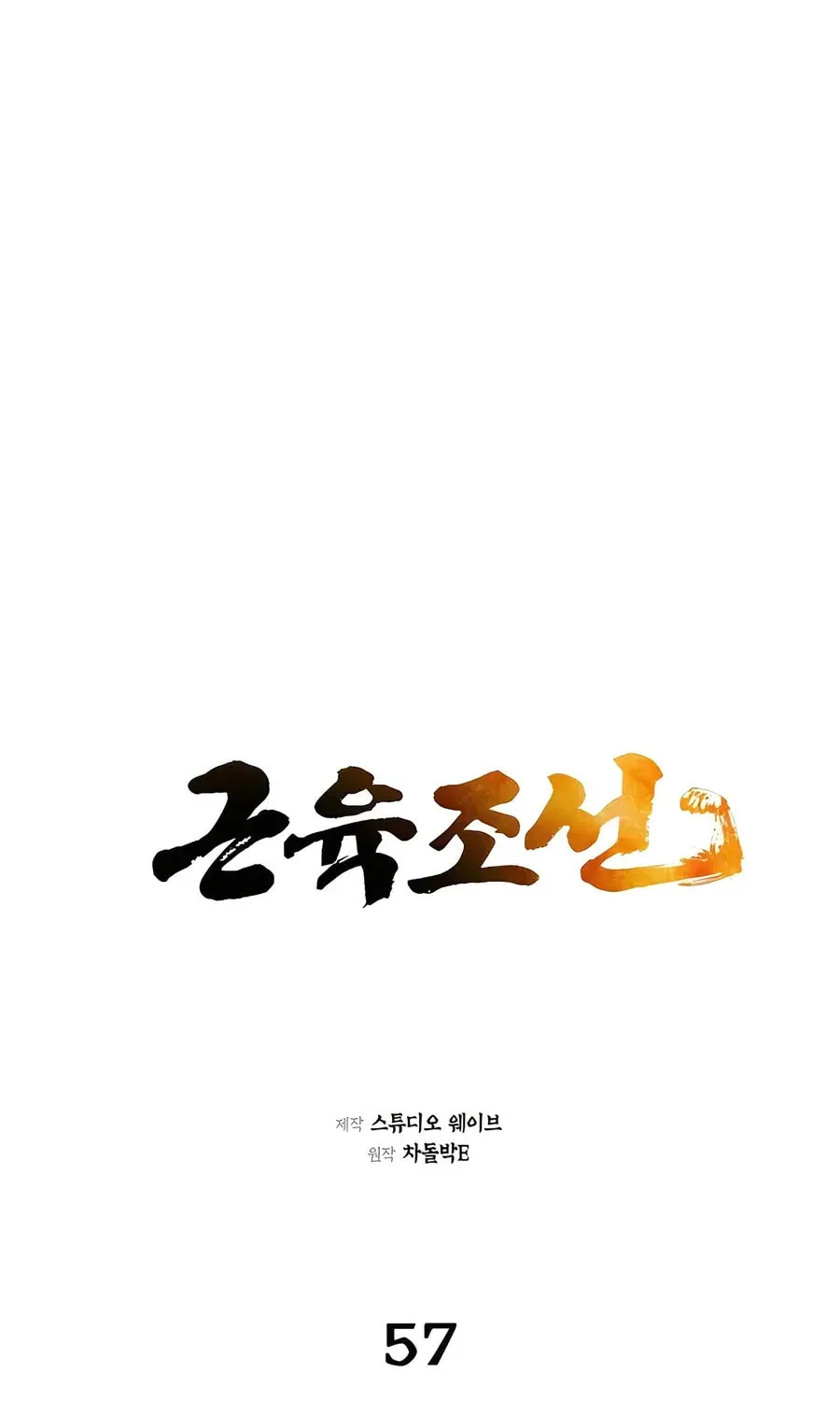 Muscle Joseon Chapter 57 page 12 - 