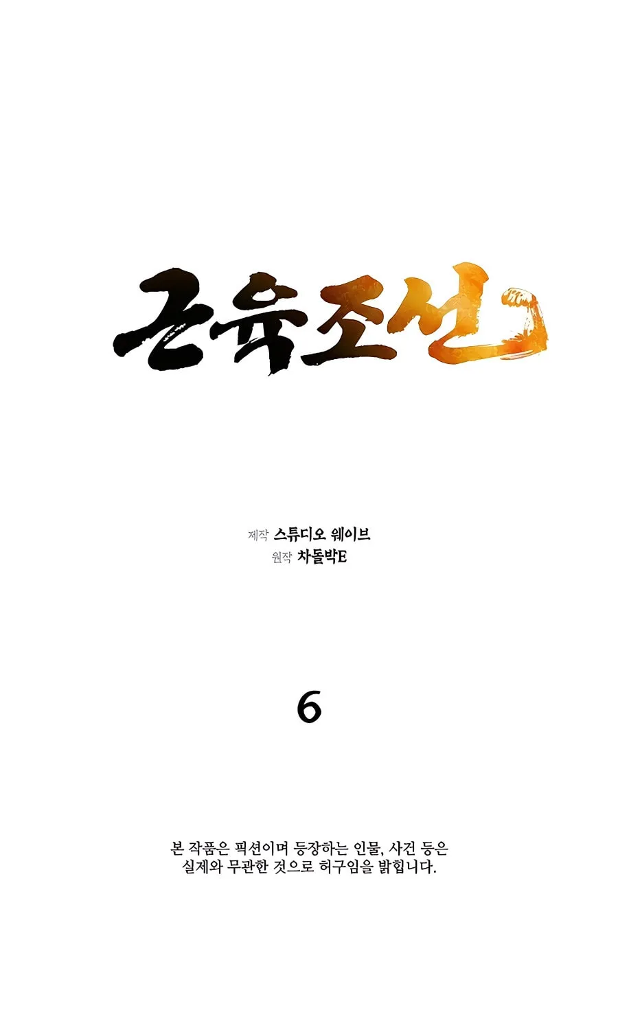 Muscle Joseon Chapter 6 page 22 - 