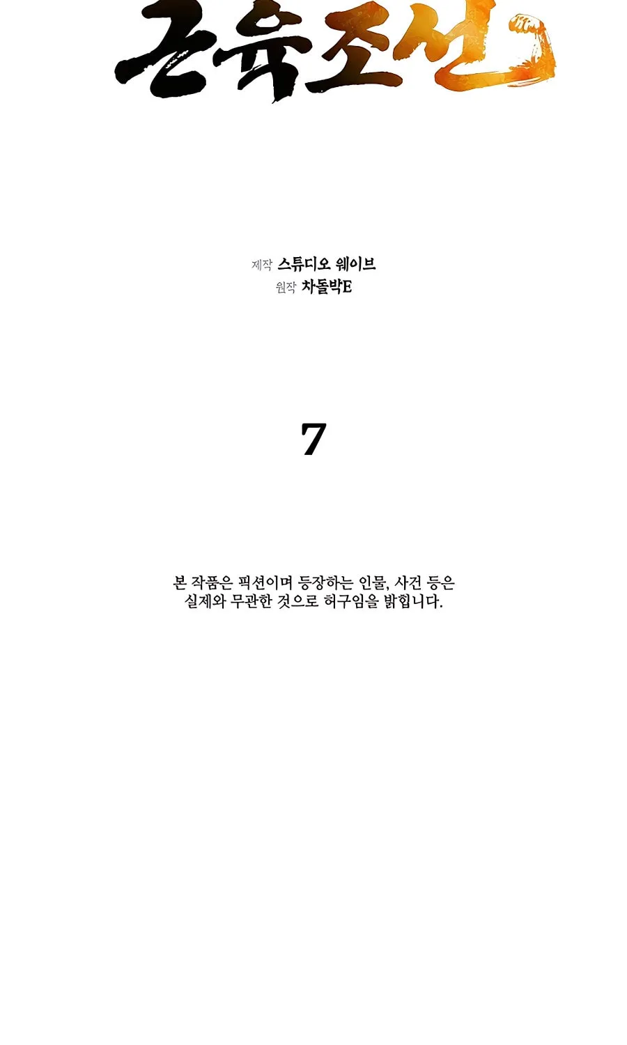 Muscle Joseon Chapter 7 page 46 - 