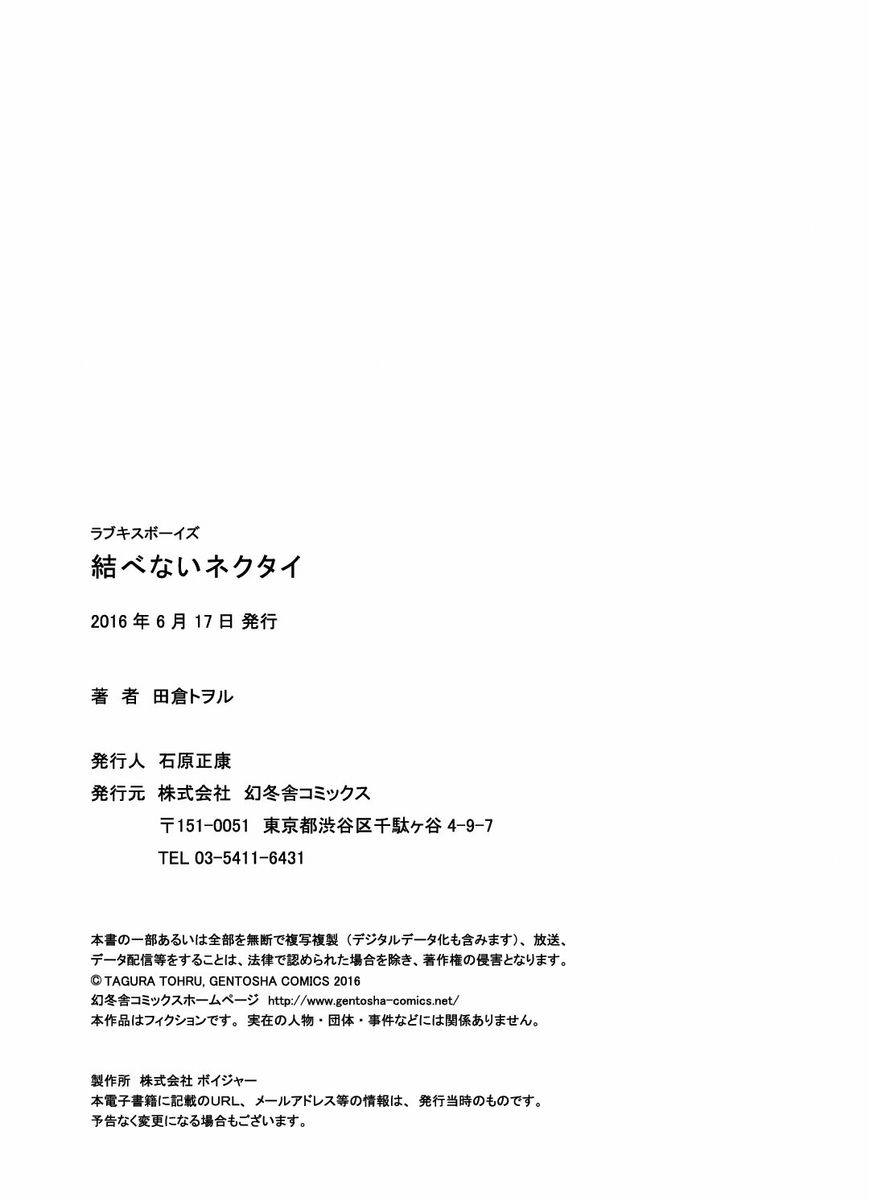 Musubenai Necktie Chapter 1 page 29 - 