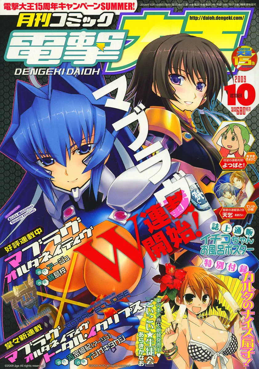 Muv-Luv Alternative: Total Eclipse Chapter 1 page 1 - 