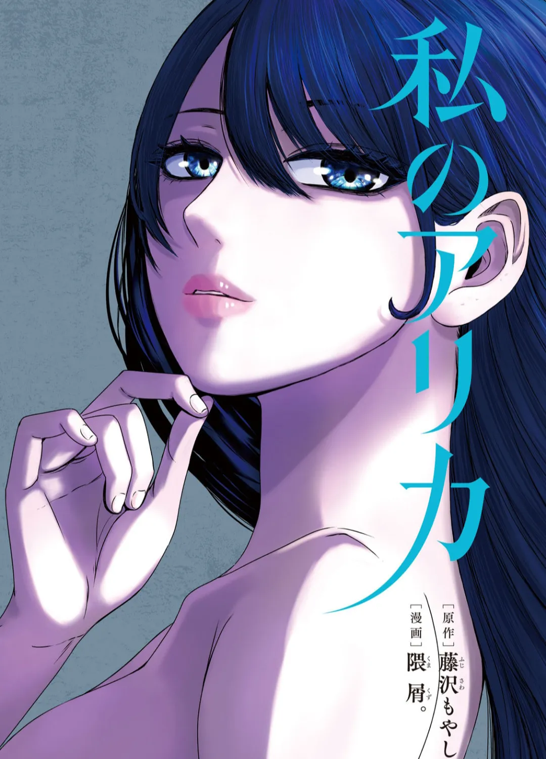 My Arika Chapter 23 page 2 - 