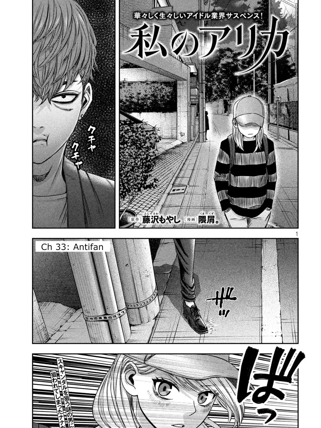 My Arika Chapter 33 page 1 - 