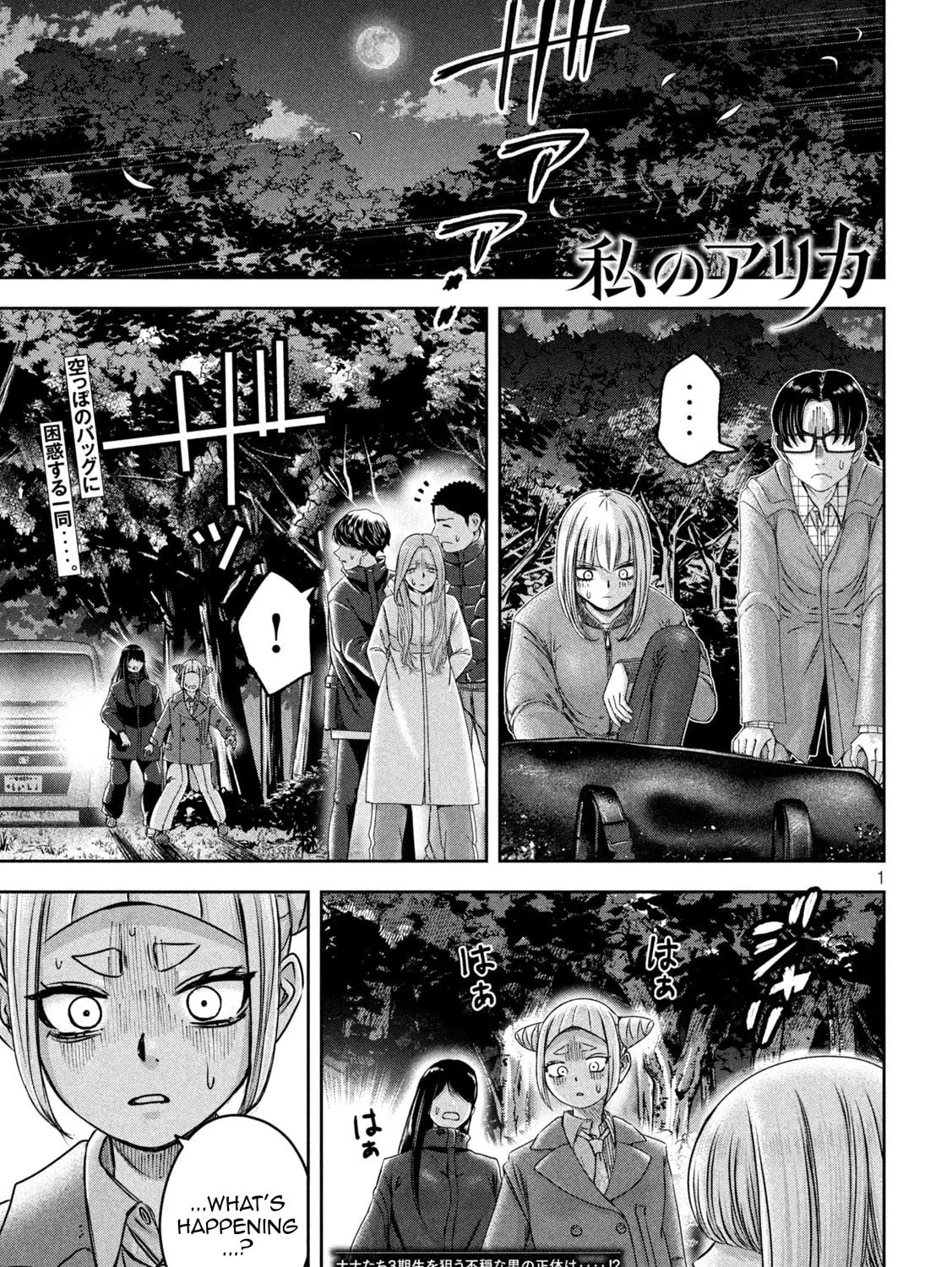 My Arika Chapter 49 page 2 - 
