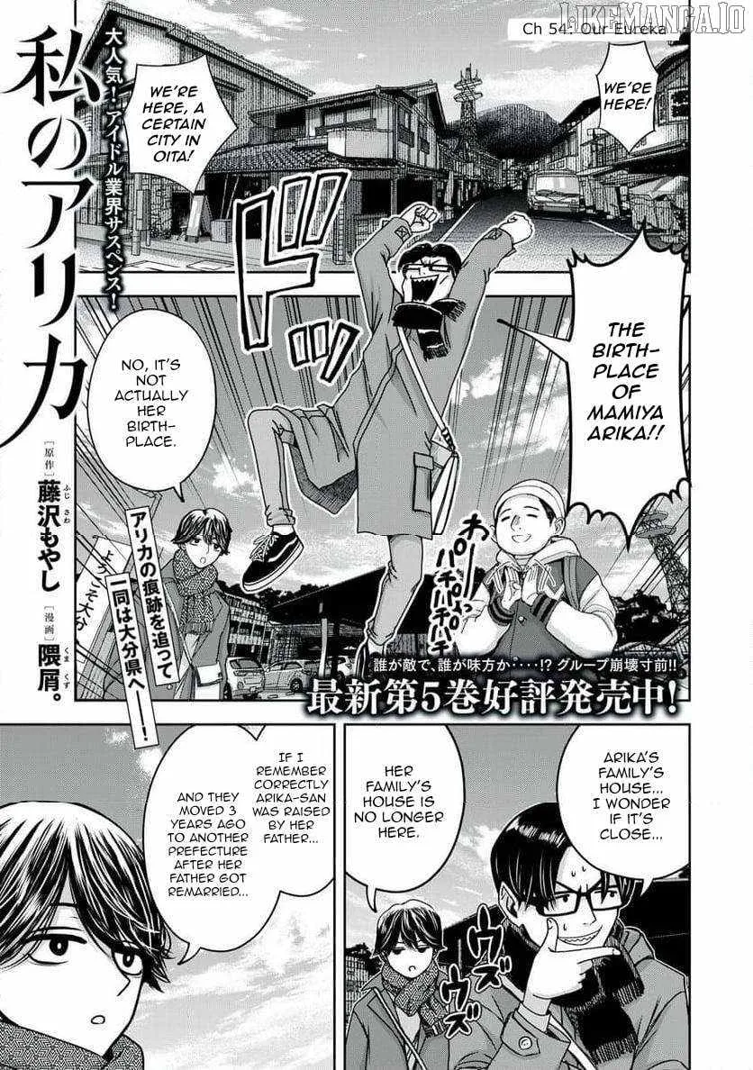 My Arika Chapter 54 page 2 - 