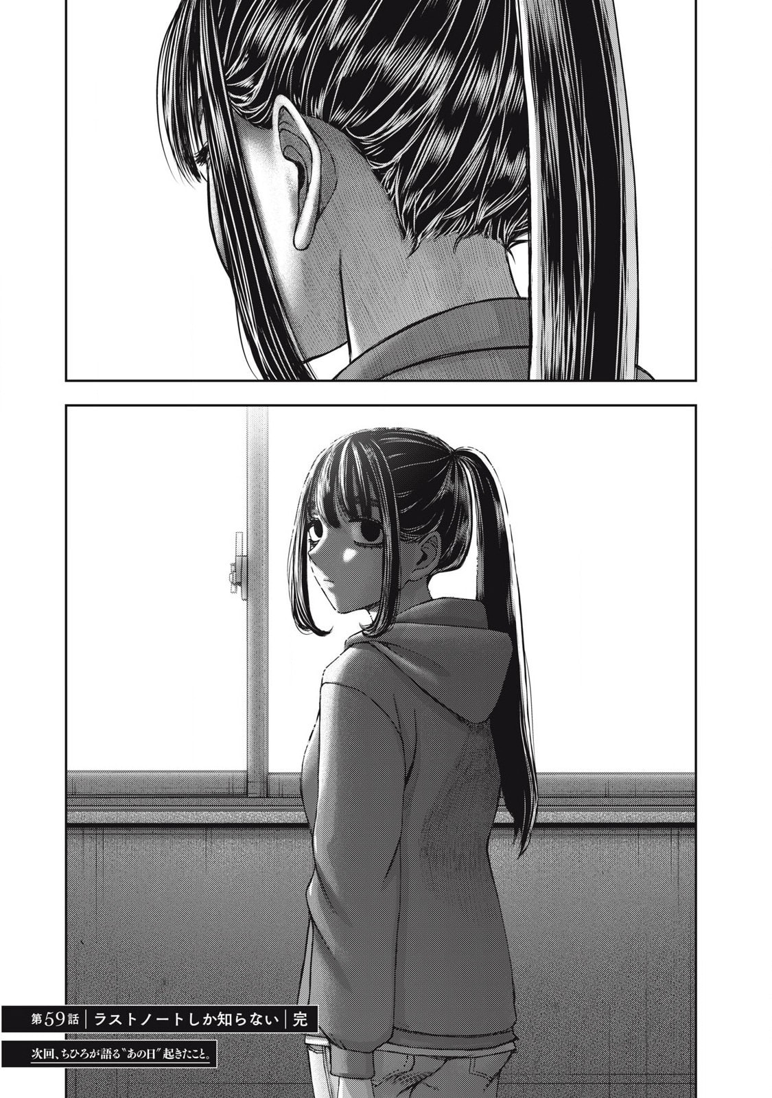 My Arika Chapter 59 page 17 - 