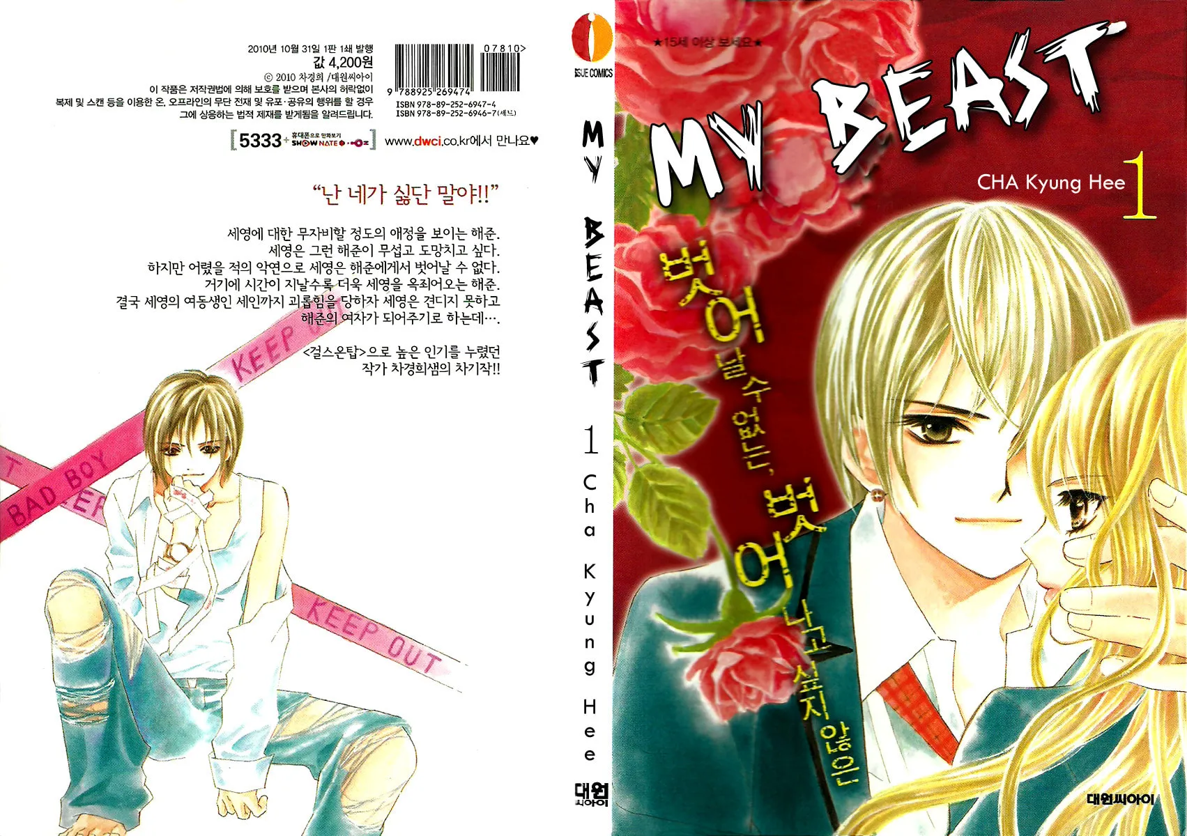 My Beast Chapter 1 page 3 - 
