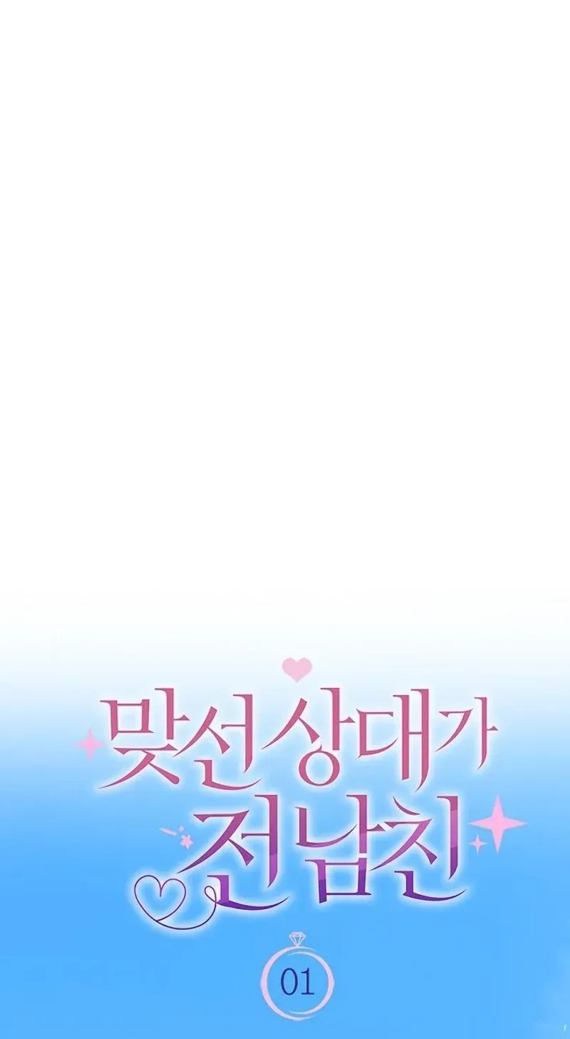 My Blind Date Is My Ex-Boyfriend Chapter 1 page 2 - 