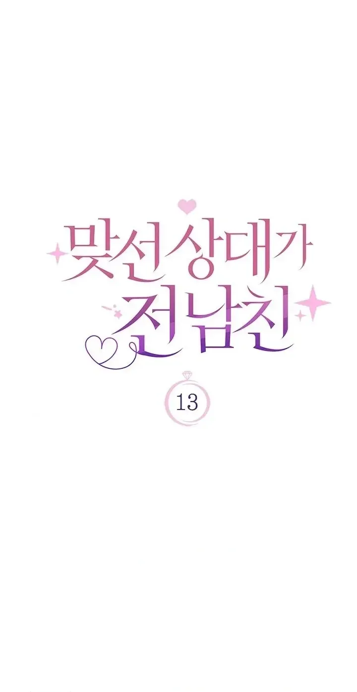 My Blind Date Is My Ex-Boyfriend Chapter 13 page 30 - 