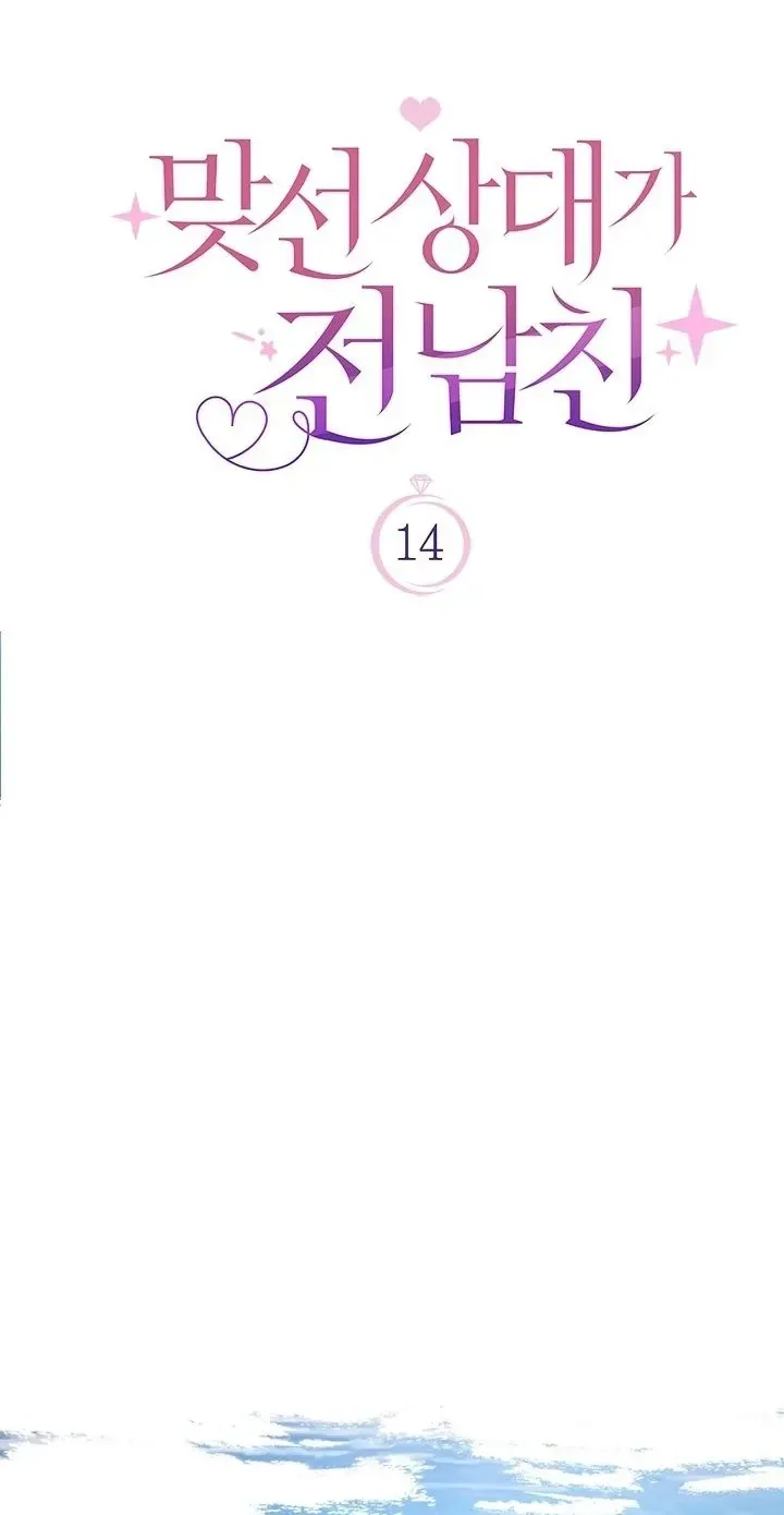 My Blind Date Is My Ex-Boyfriend Chapter 14 page 48 - 