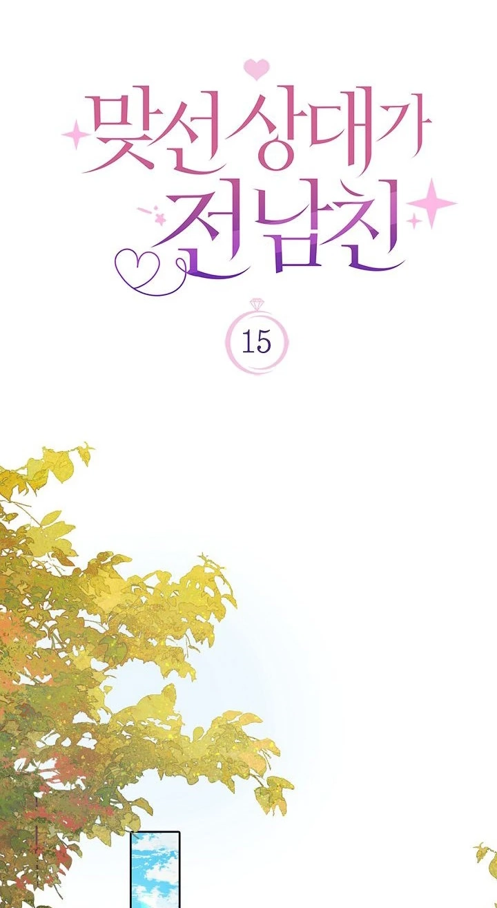 My Blind Date Is My Ex-Boyfriend Chapter 15 page 2 - 