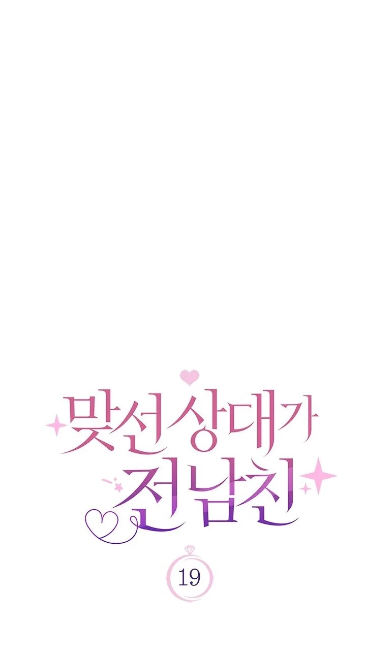 My Blind Date Is My Ex-Boyfriend Chapter 19 page 49 - 