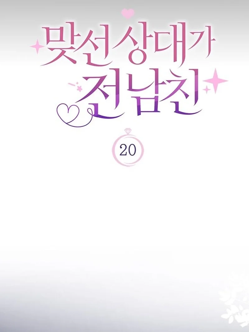 My Blind Date Is My Ex-Boyfriend Chapter 20 page 74 - 