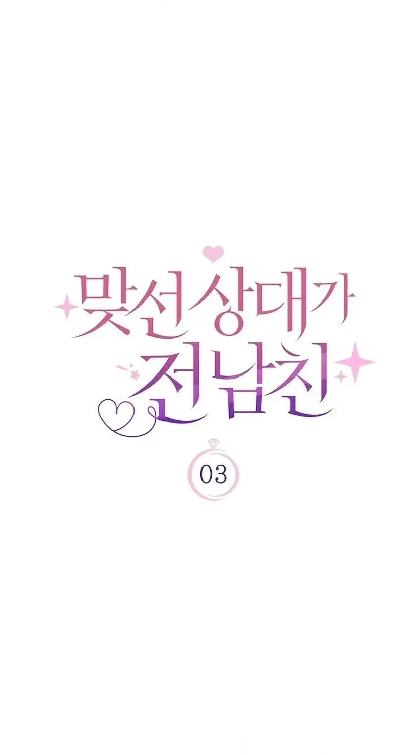 My Blind Date Is My Ex-Boyfriend Chapter 3 page 40 - 