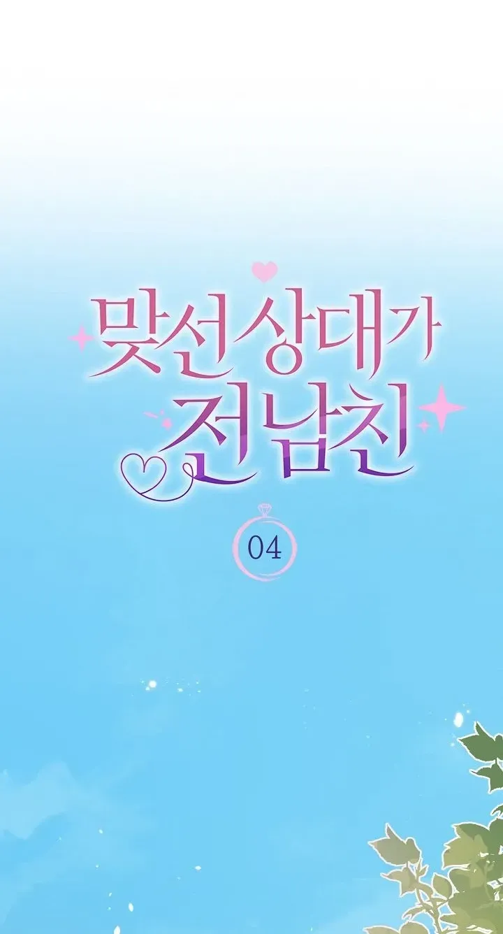 My Blind Date Is My Ex-Boyfriend Chapter 4 page 25 - 