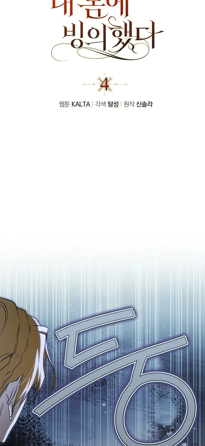 My Body Has Been Possessed by Someone Chapter 4 page 16 - 