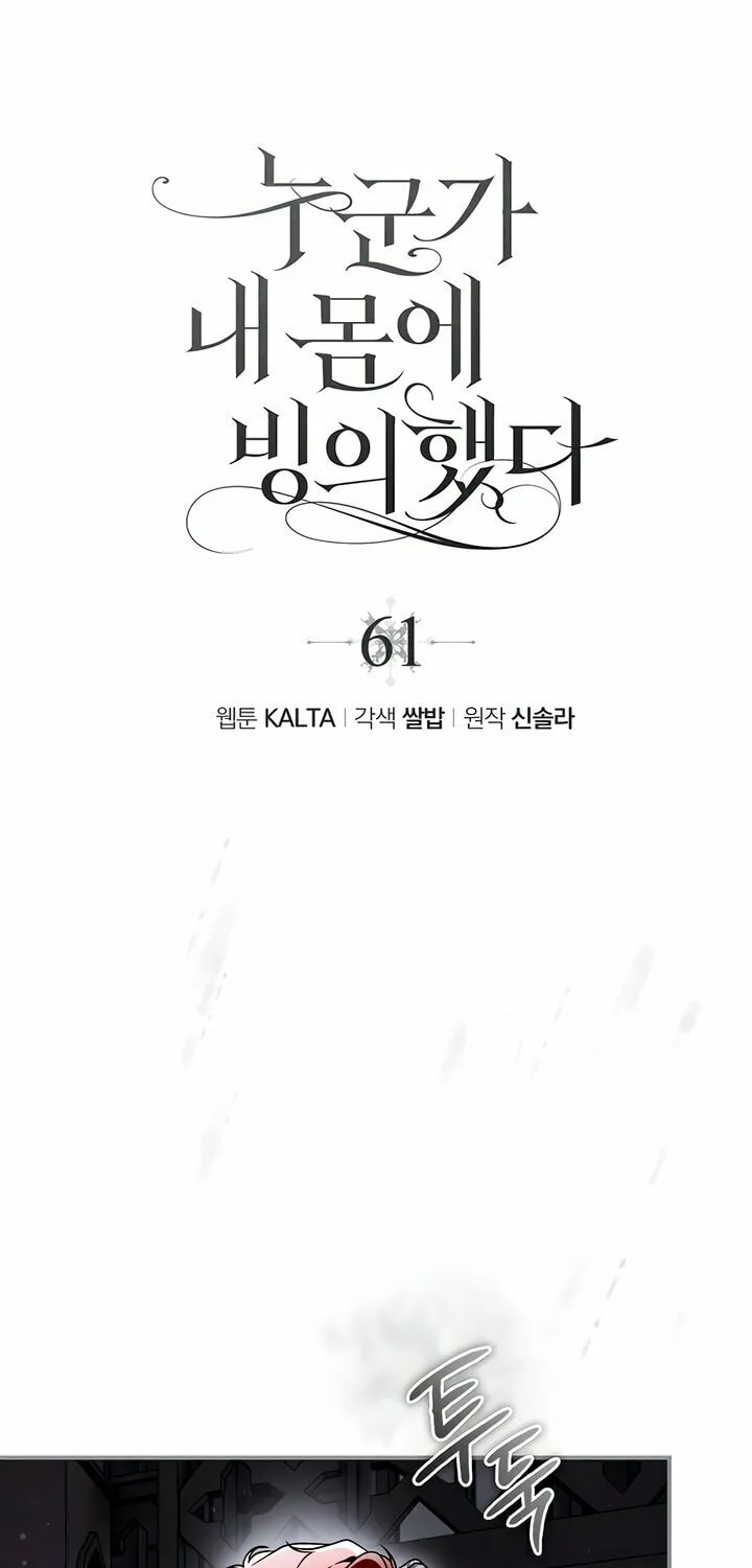 My Body Has Been Possessed by Someone Chapter 61 page 39 - 