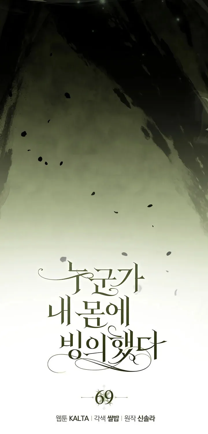 My Body Has Been Possessed by Someone Chapter 69 page 21 - 