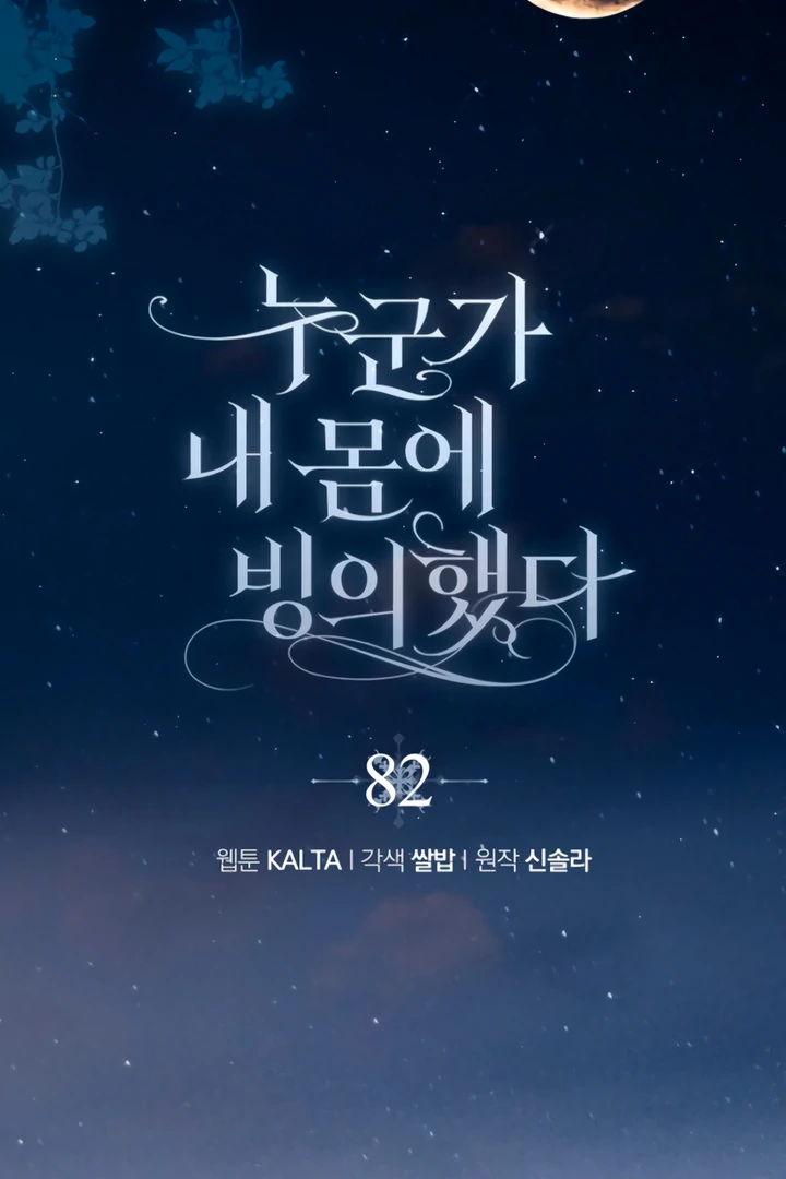 My Body Has Been Possessed by Someone Chapter 82 page 53 - 