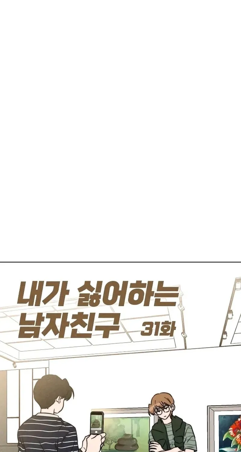My Boyfriend I Hate Chapter 31 page 9 - 