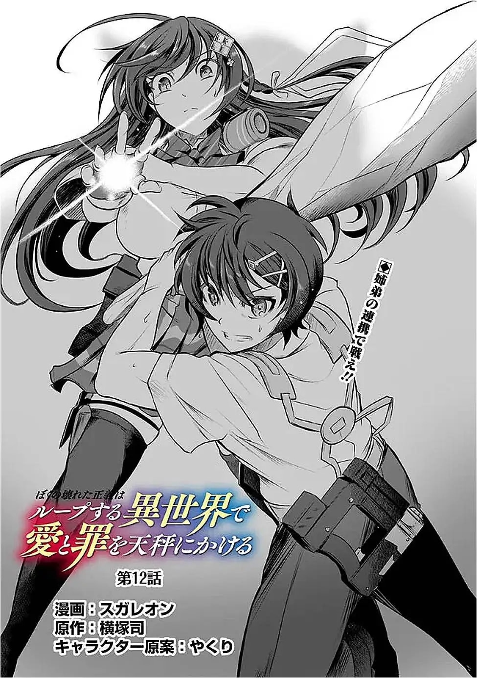 My Broken Justice Weighs Love and Sin on the Scales in a Looping Parallel World Chapter 12 page 2 - 