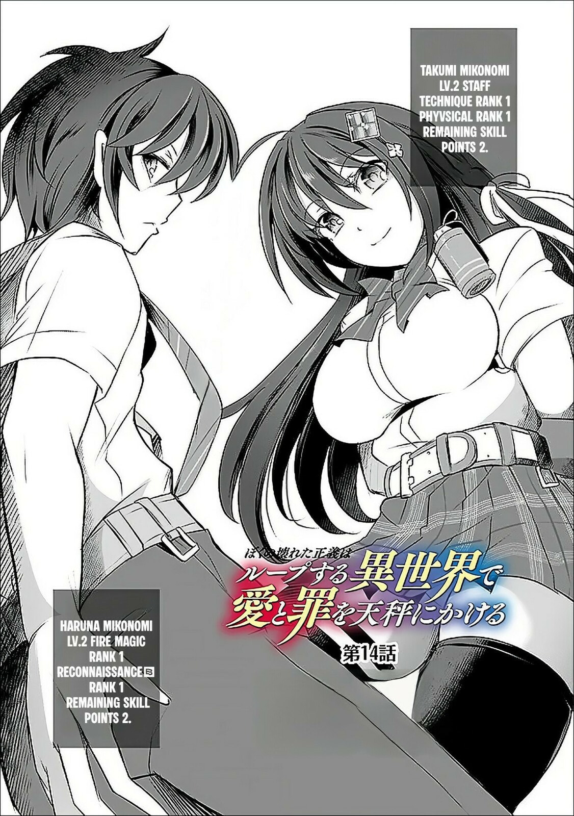 My Broken Justice Weighs Love and Sin on the Scales in a Looping Parallel World Chapter 14 page 2 - 
