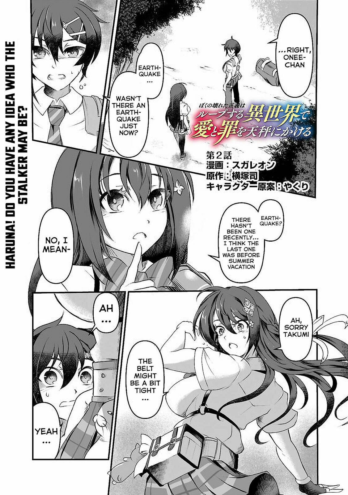 My Broken Justice Weighs Love and Sin on the Scales in a Looping Parallel World Chapter 2 page 2 - 