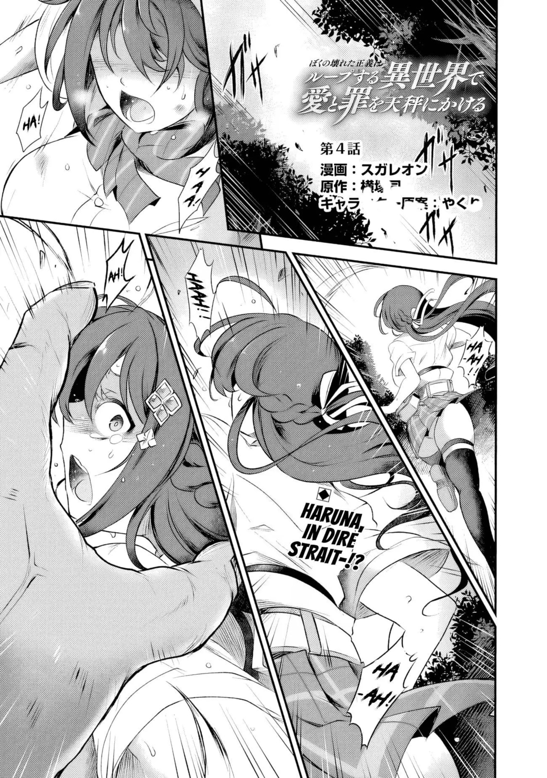 My Broken Justice Weighs Love and Sin on the Scales in a Looping Parallel World Chapter 4 page 2 - 