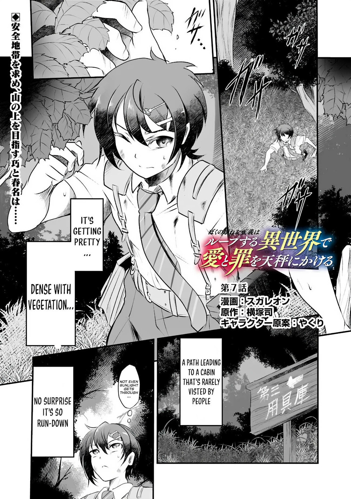 My Broken Justice Weighs Love and Sin on the Scales in a Looping Parallel World Chapter 7 page 2 - 
