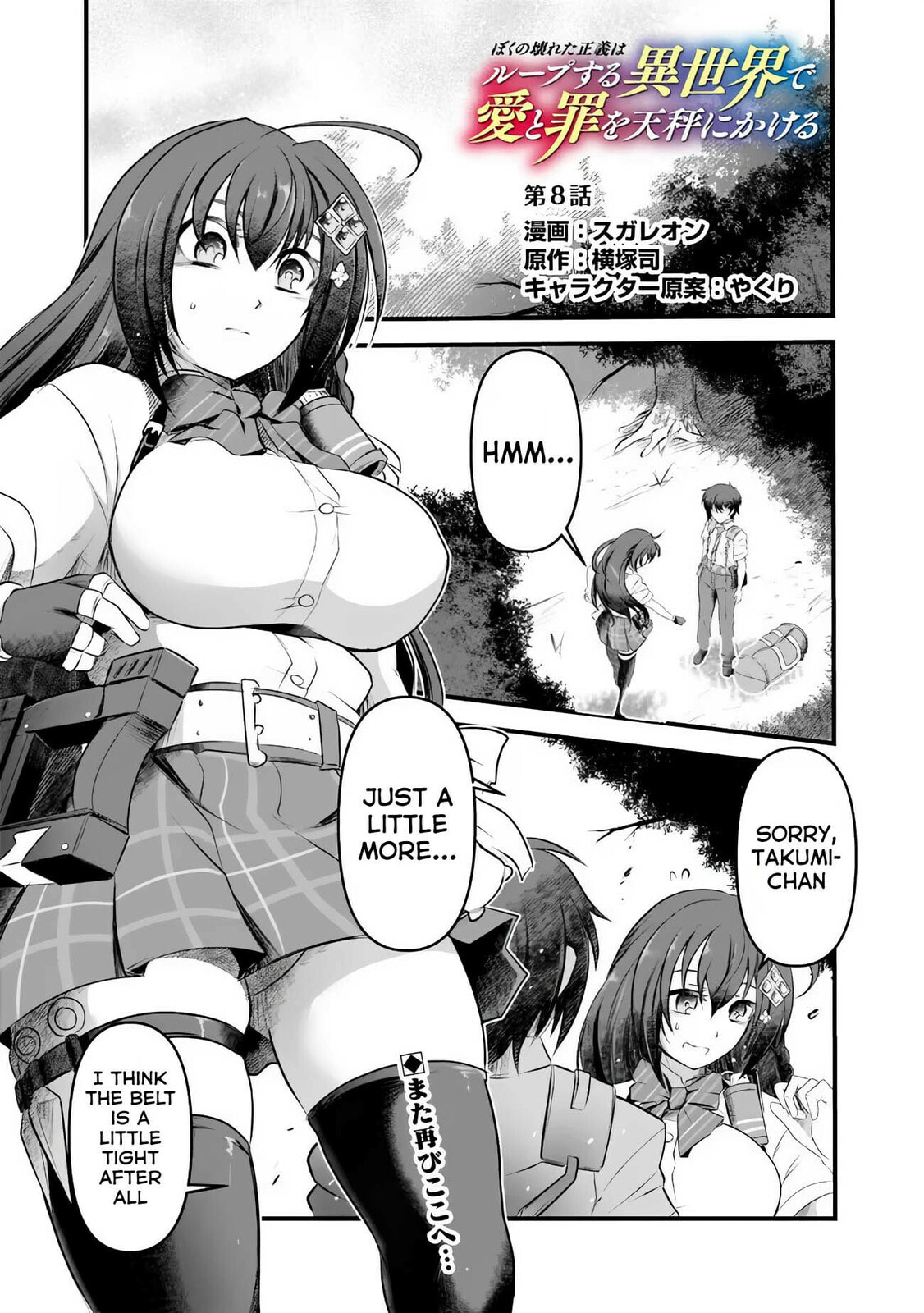 My Broken Justice Weighs Love and Sin on the Scales in a Looping Parallel World Chapter 8 page 2 - 