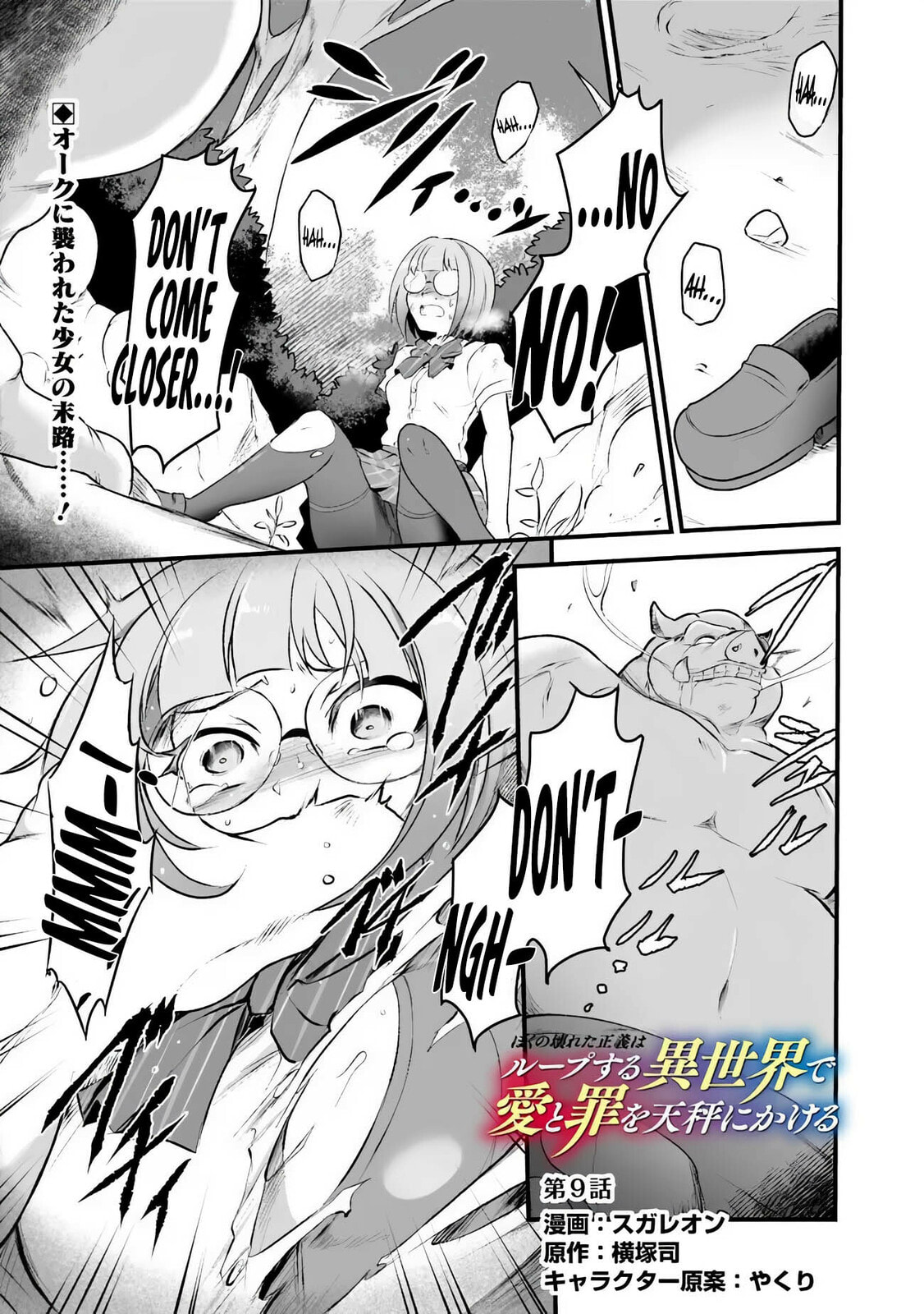 My Broken Justice Weighs Love and Sin on the Scales in a Looping Parallel World Chapter 9 page 2 - 