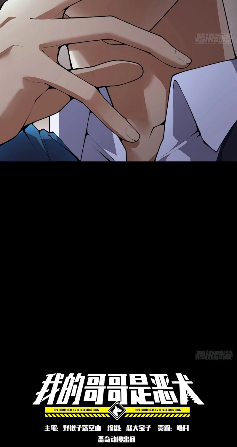 My Brother Is A Mad Dog Chapter 28 page 16 - 