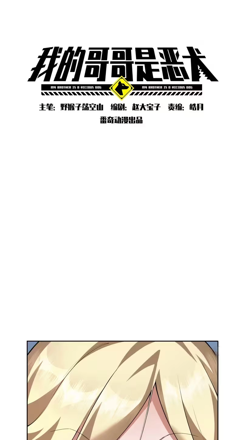 My Brother Is A Mad Dog Chapter 35 page 36 - 